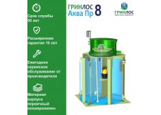 Гринлос Аква 8 Пр